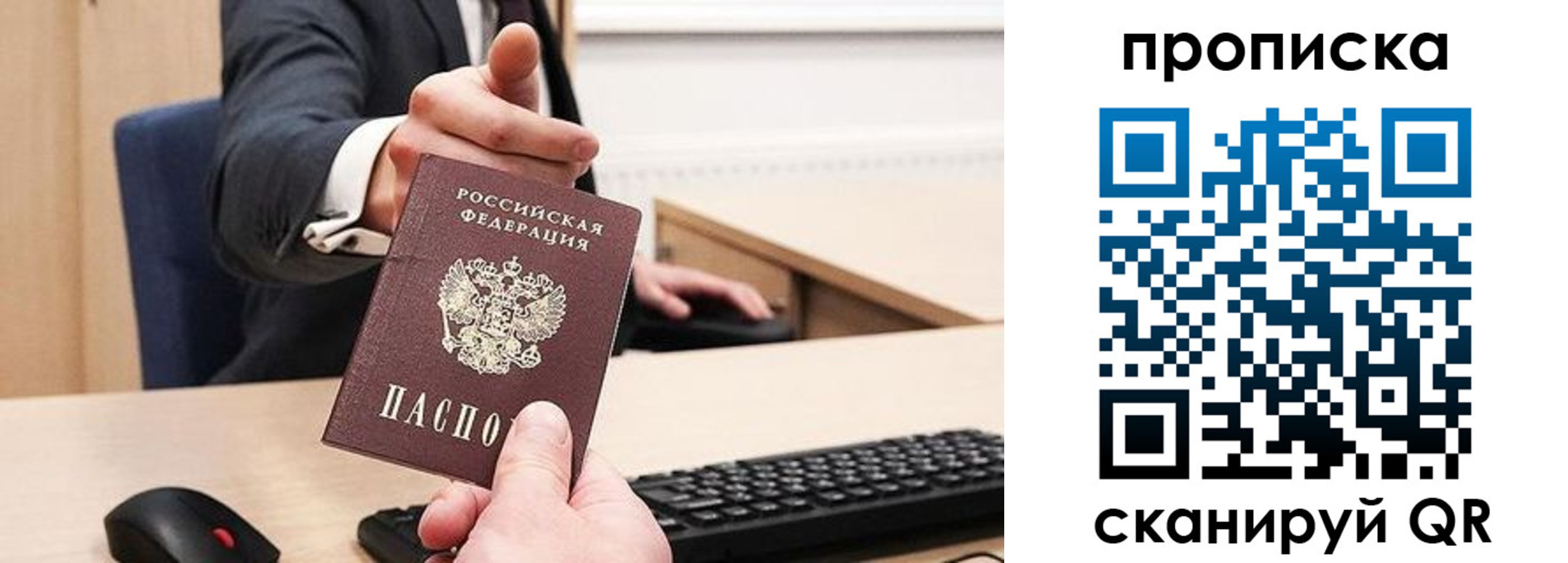 временная регистрация в квартире в Мыски